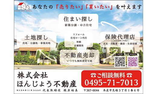 株式会社ほんじょう不動産