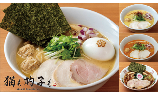 らーめん猫も杓子も