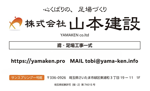 株式会社山本建設