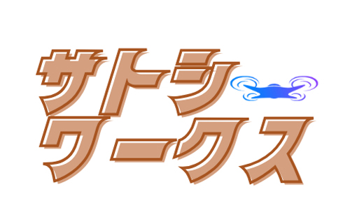 株式会社サトシワークス
