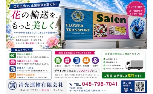 清光運輸